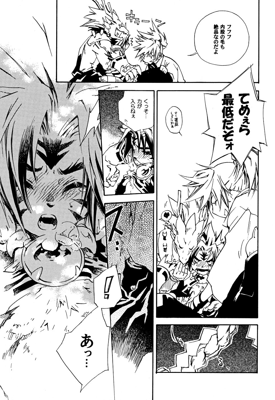 Toraneko no Atsukaikata - How to Treat White Tiger page 12 full