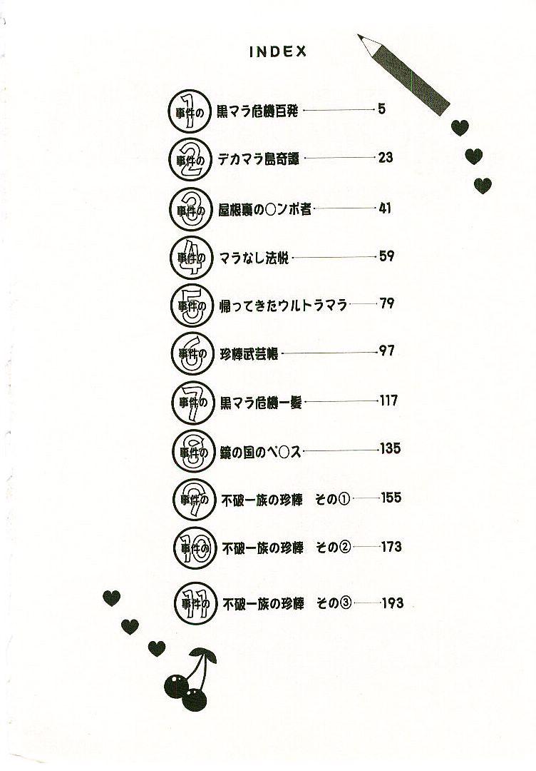 Boku no Joshiryou Nikki page 5 full