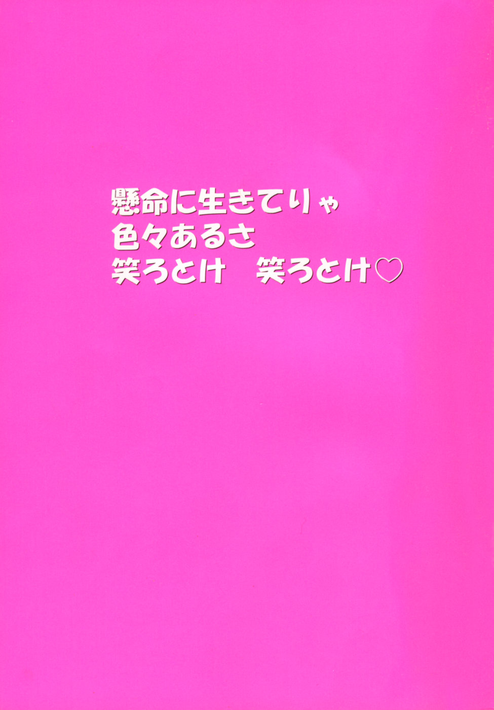 Shining Musume. 5. Five Sense of Love page 8 full