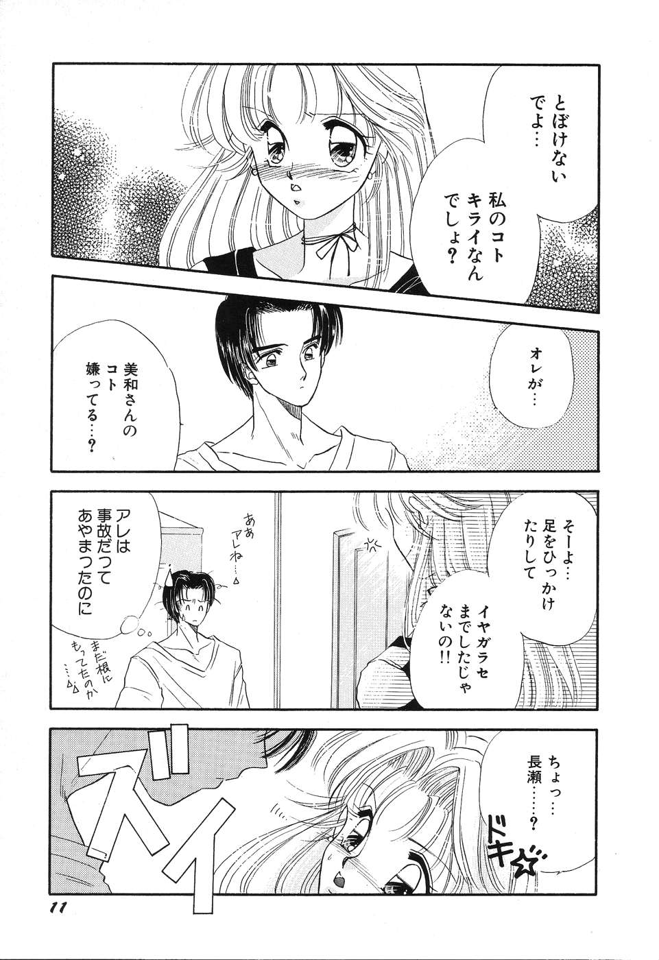 Love You Only page 11 full