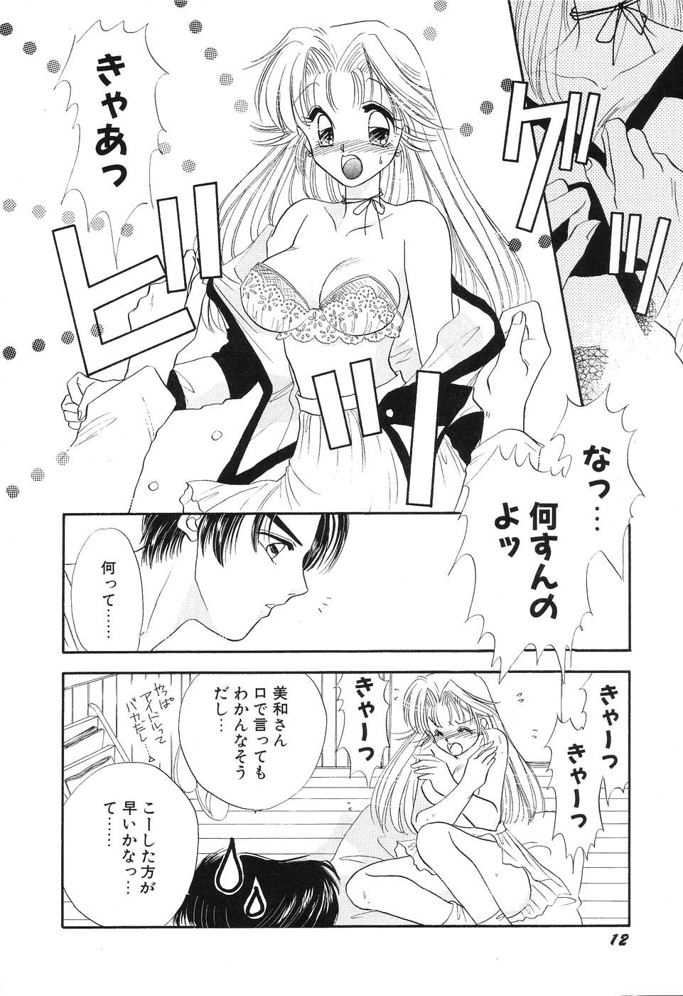 Love You Only page 12 full