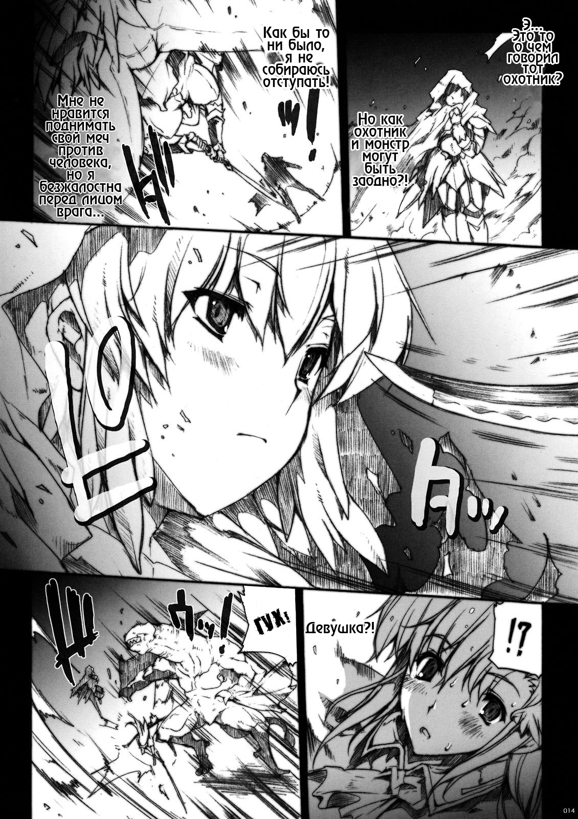 Invisible Hunter page 11 full