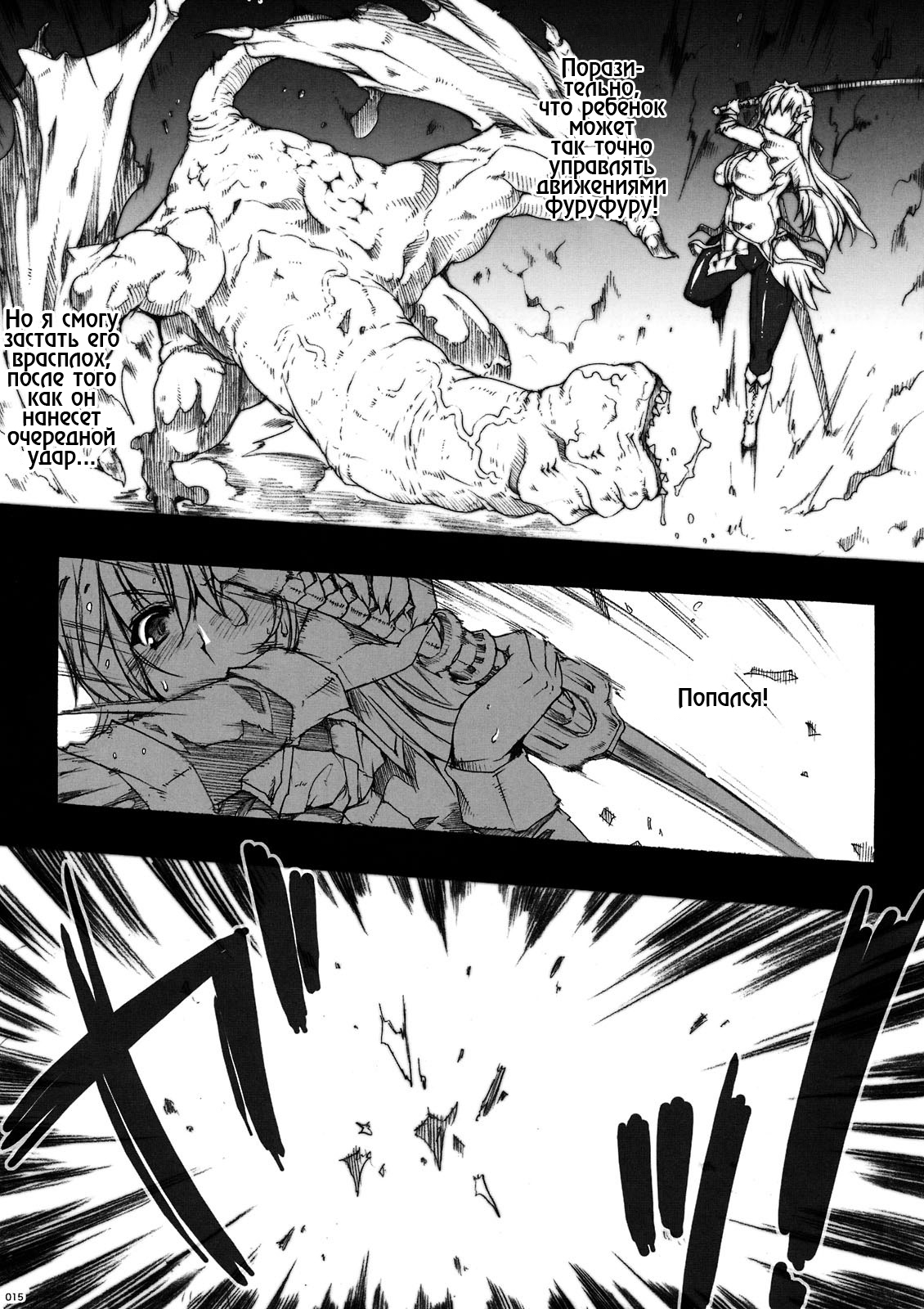 Invisible Hunter page 12 full