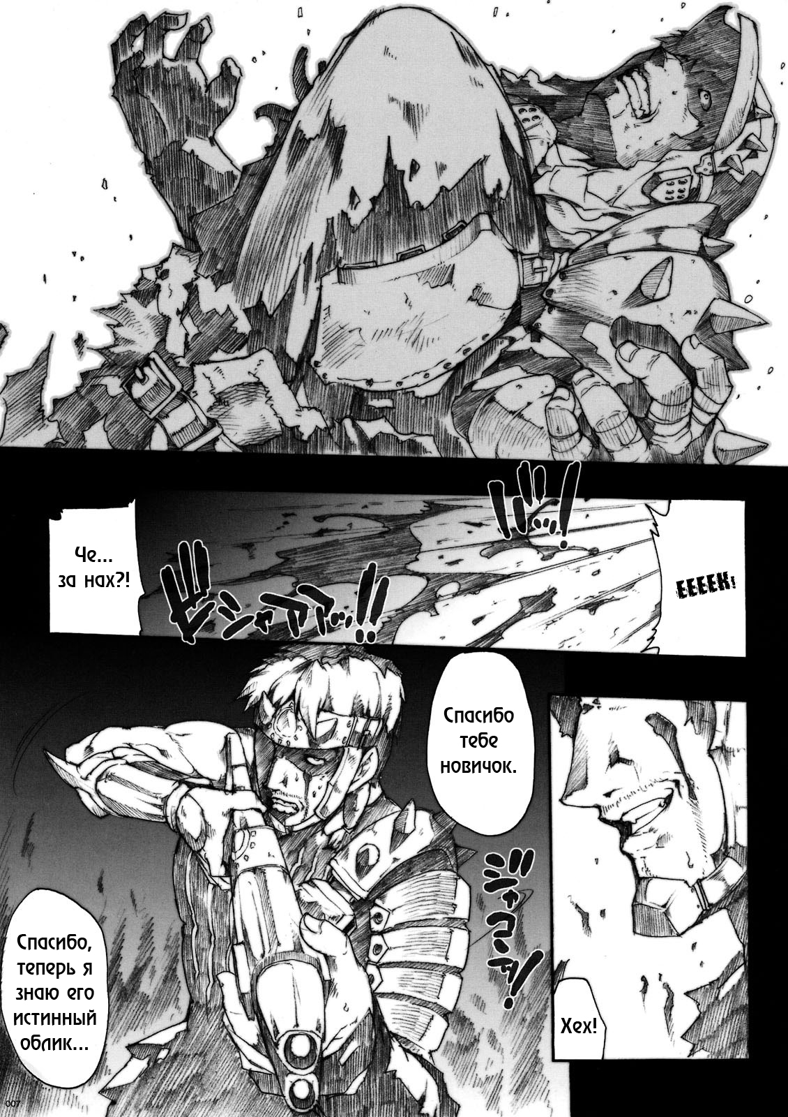 Invisible Hunter page 4 full