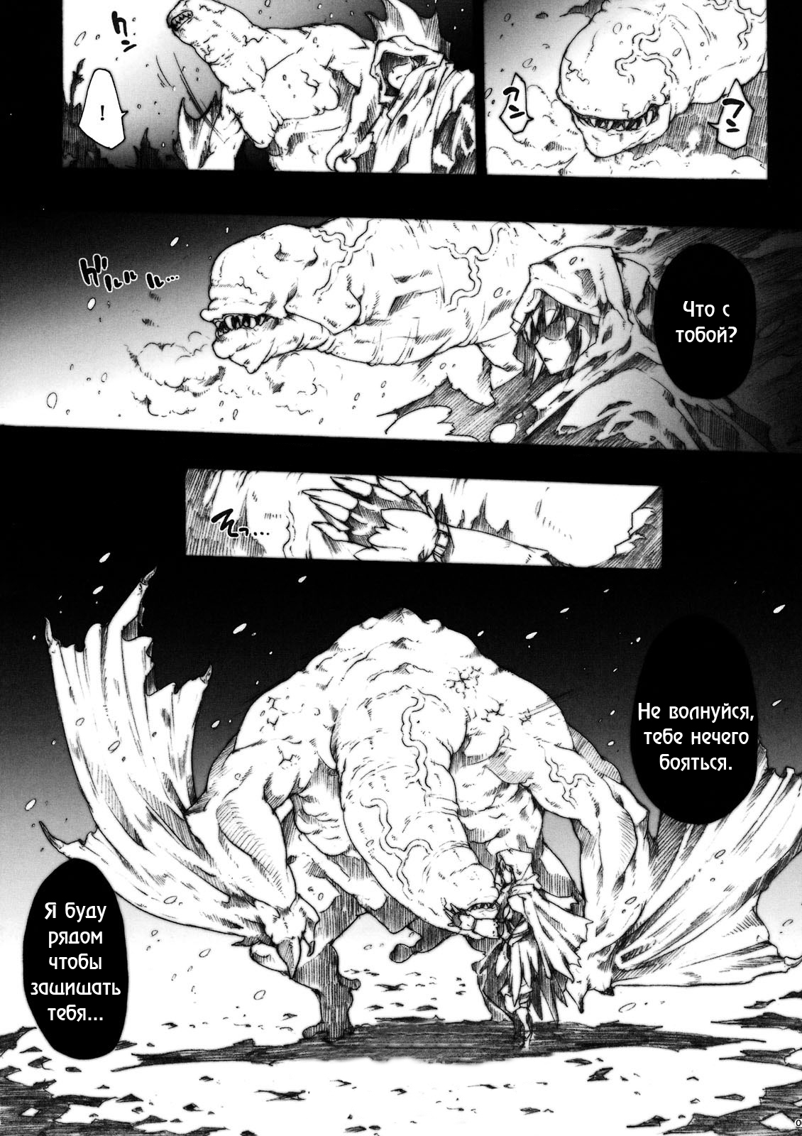Invisible Hunter page 6 full