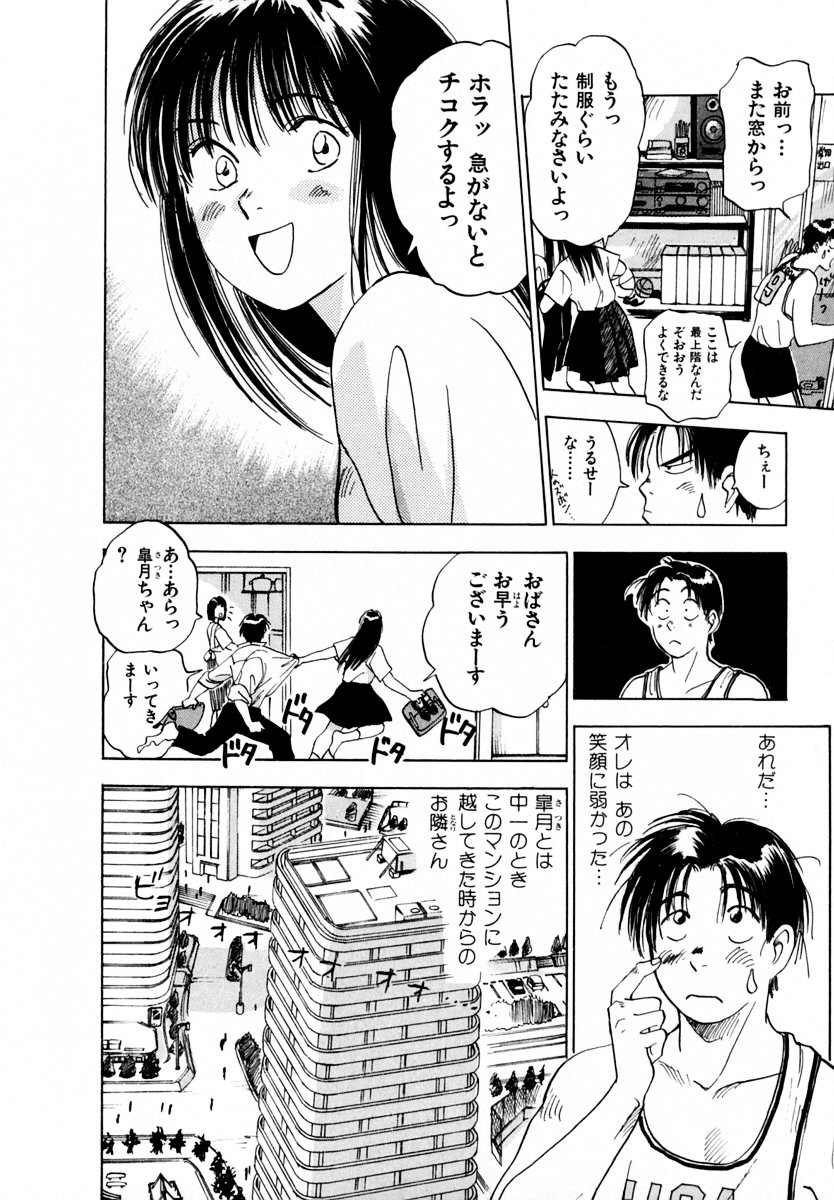 13 Carat no Koi page 11 full