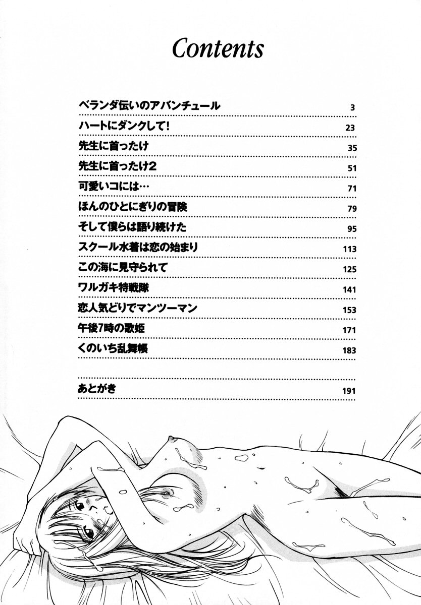 13 Carat no Koi page 7 full