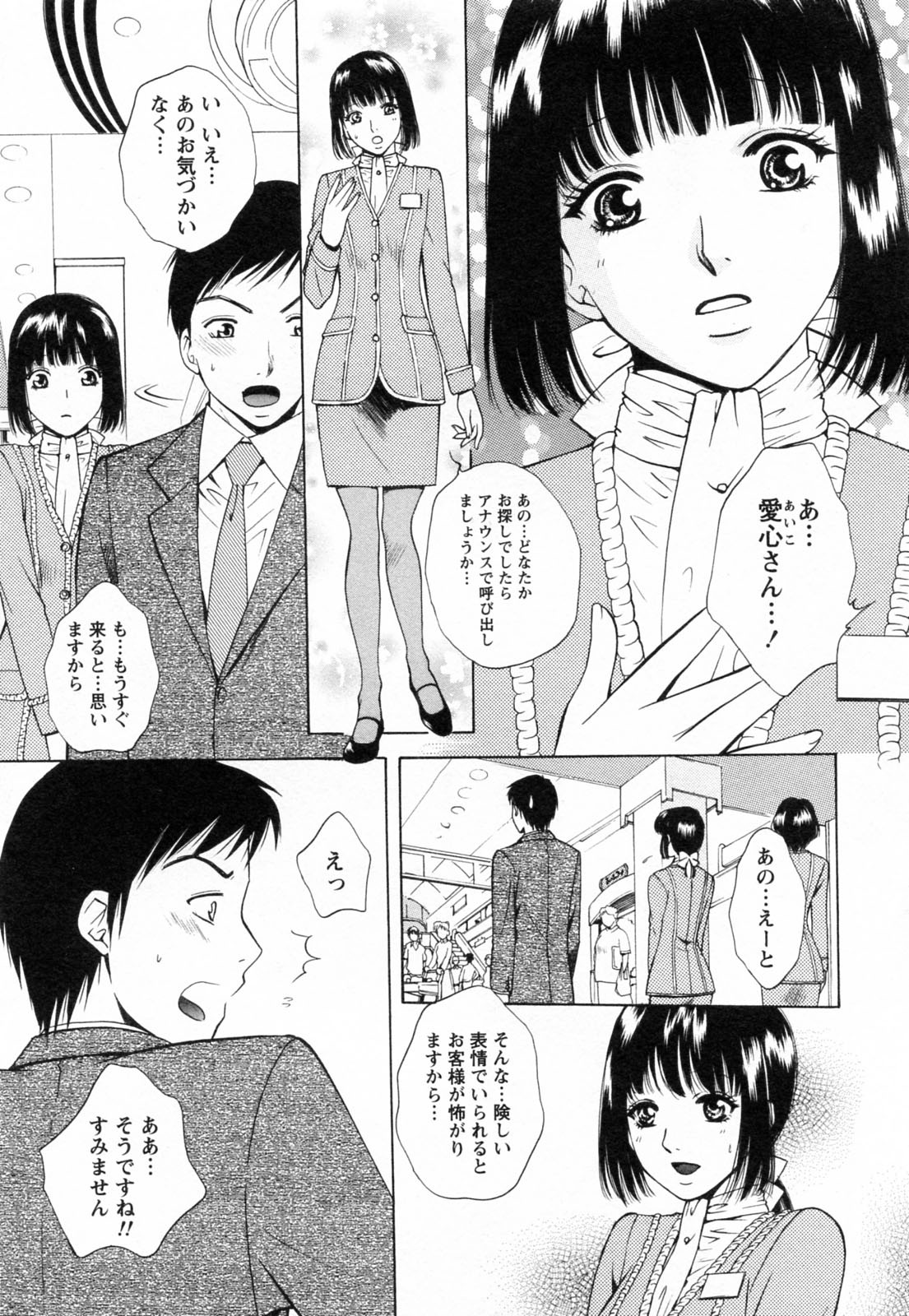 F no Megami - Jou page 11 full