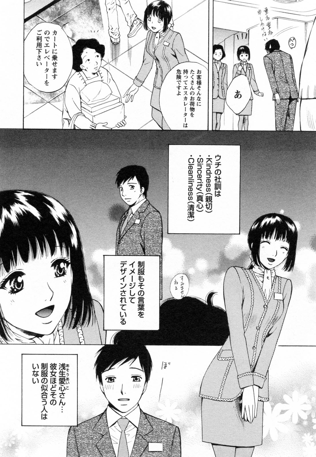 F no Megami - Jou page 12 full