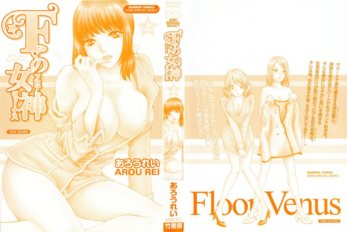 F no Megami - Jou page 2 full