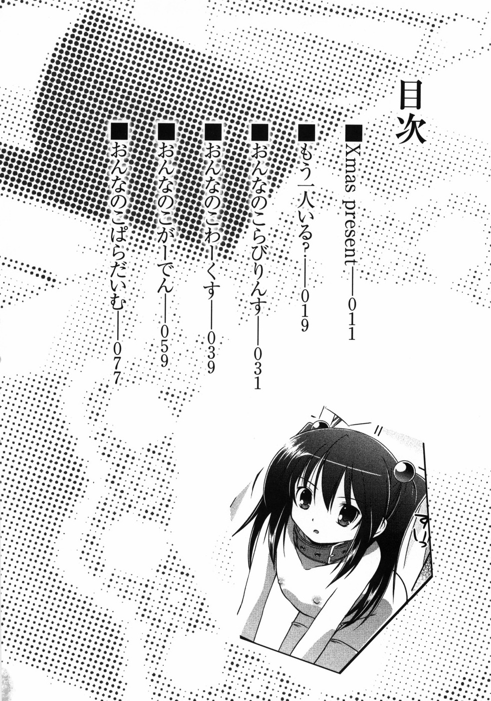 Oniichan Kakugo Nasai page 12 full