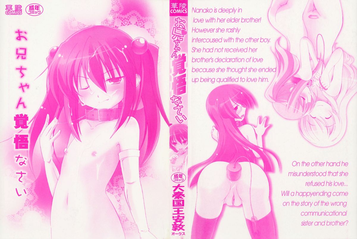 Oniichan Kakugo Nasai page 7 full