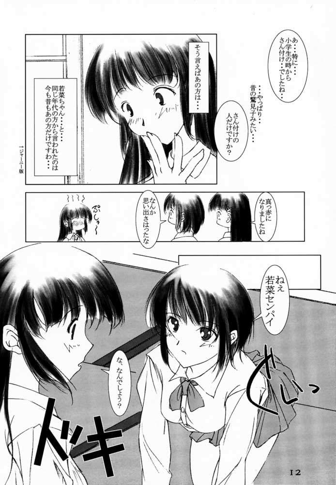 Yamato Nadeshiko ga Suki page 11 full