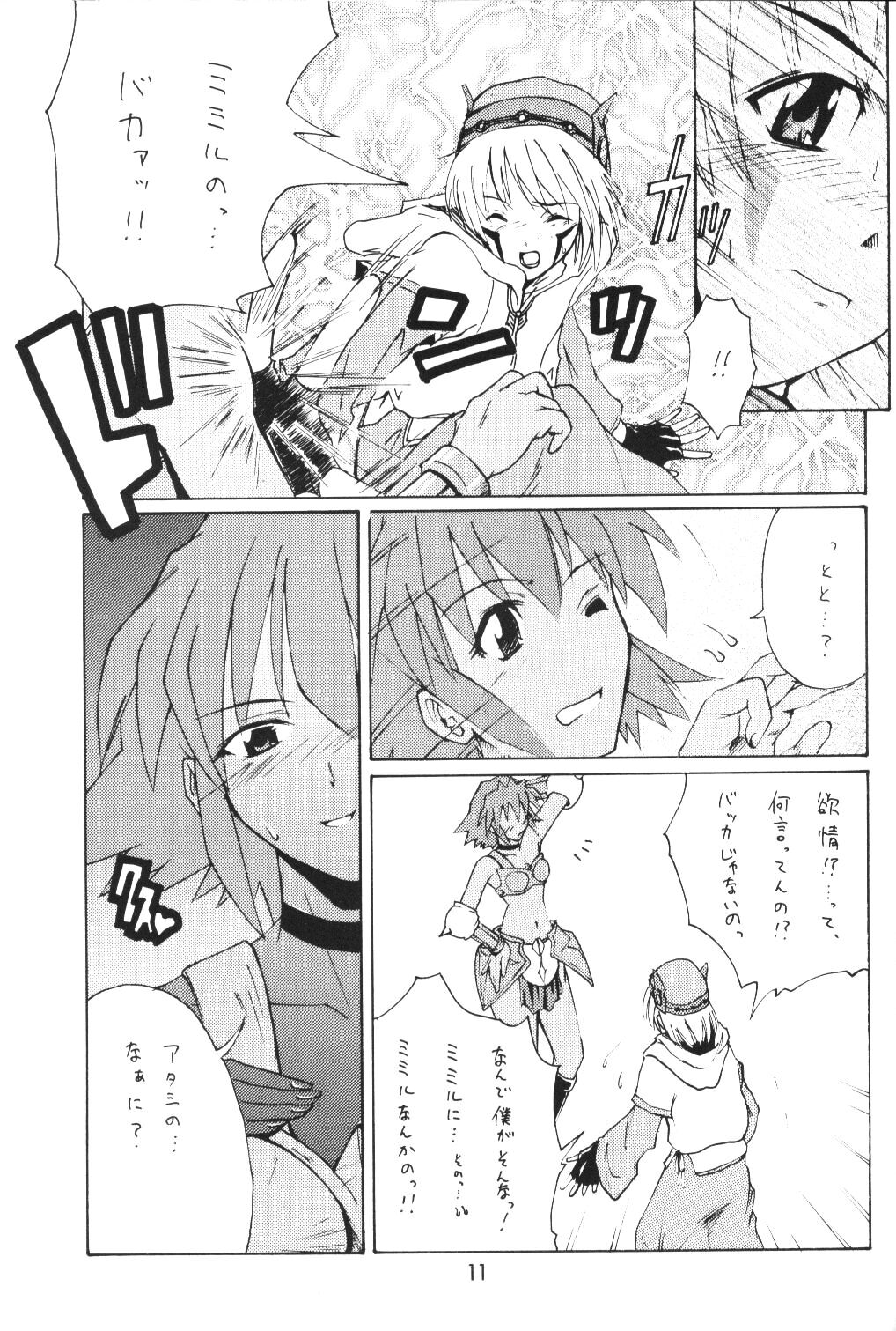 i@yume.hack/ page 10 full