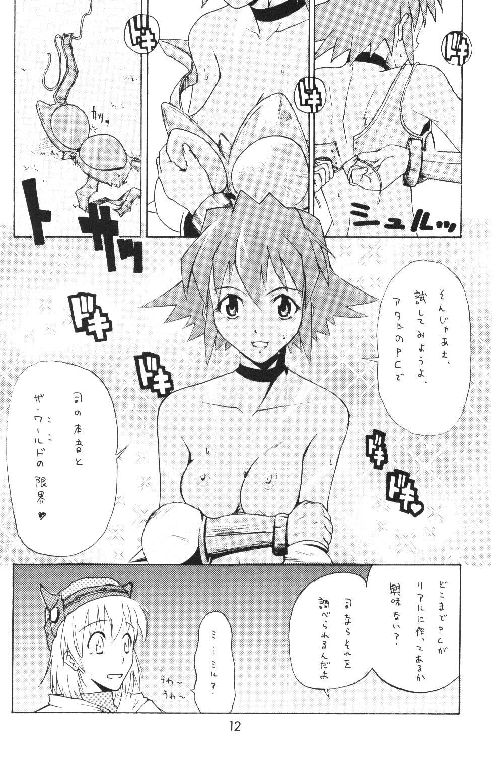 i@yume.hack/ page 11 full