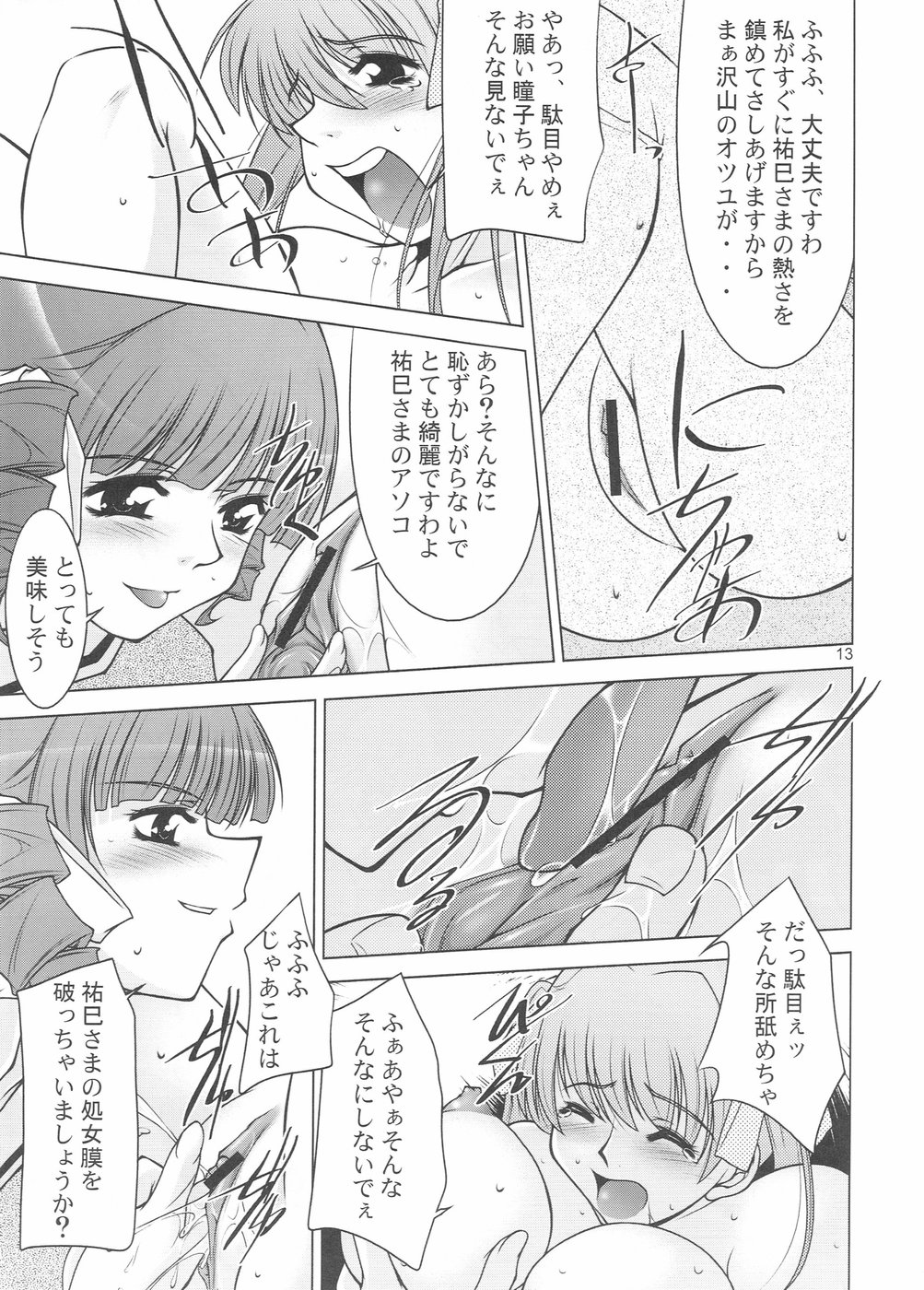 Reverse Sisters page 12 full