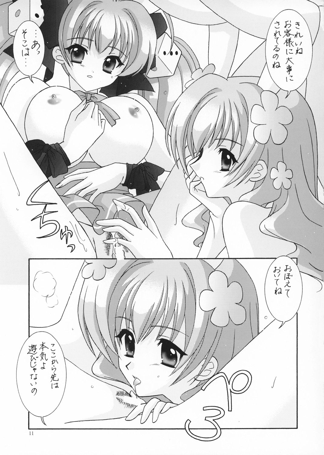 BOOB&times;BOOB page 12 full
