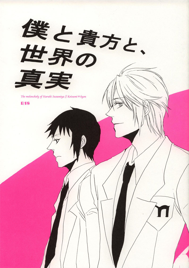Boku to Anata to, Sekai no Shinjitsu page 1 full