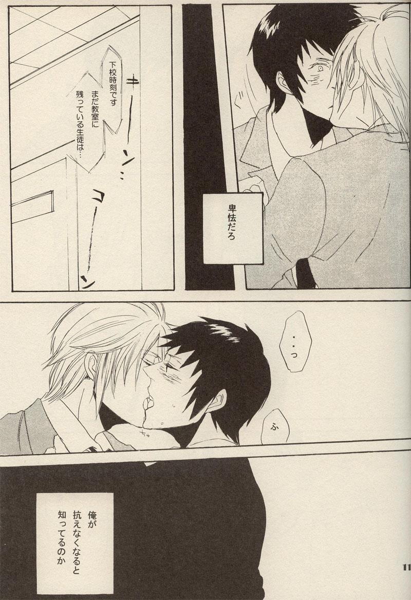 Boku to Anata to, Sekai no Shinjitsu page 10 full