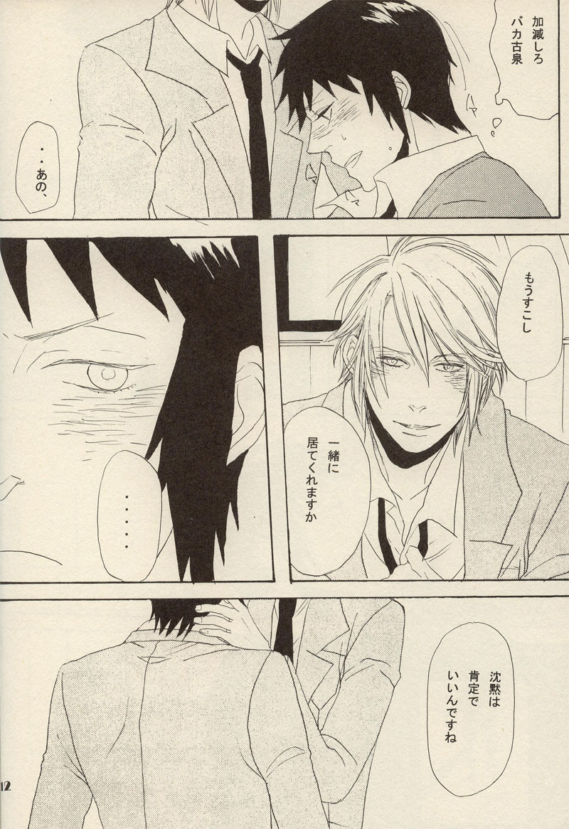 Boku to Anata to, Sekai no Shinjitsu page 11 full