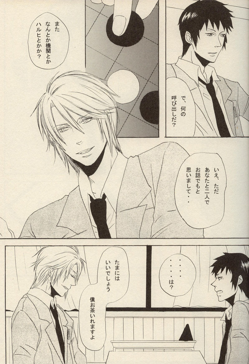 Boku to Anata to, Sekai no Shinjitsu page 6 full