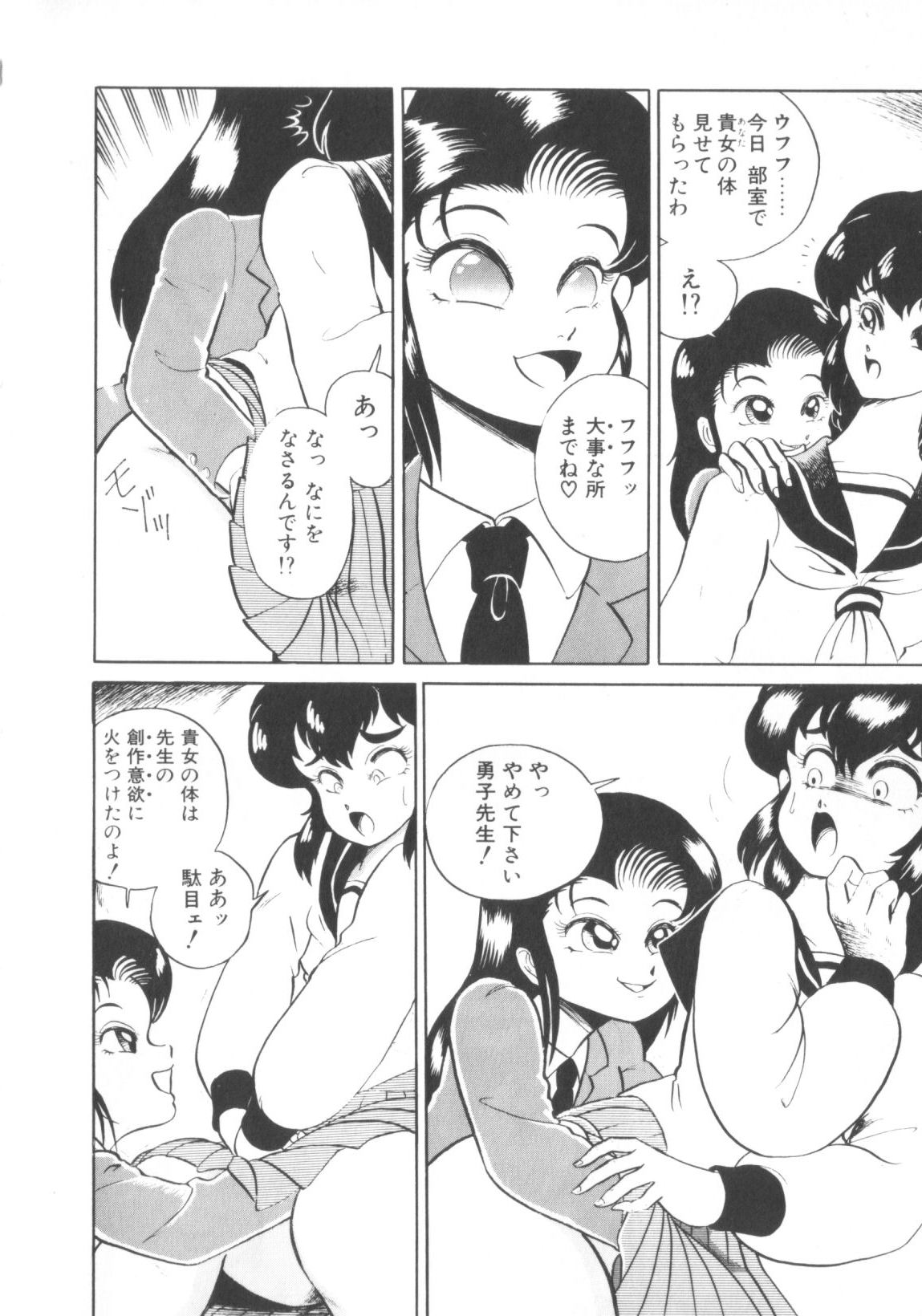 Chotto Danger Teacher page 10 full
