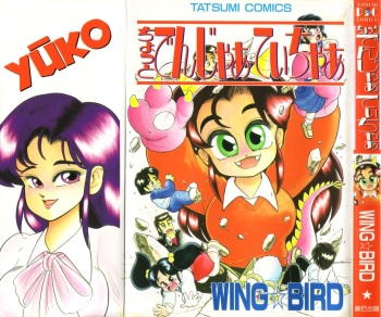 [WING☆BIRD] Chotto Danger Teacher cover