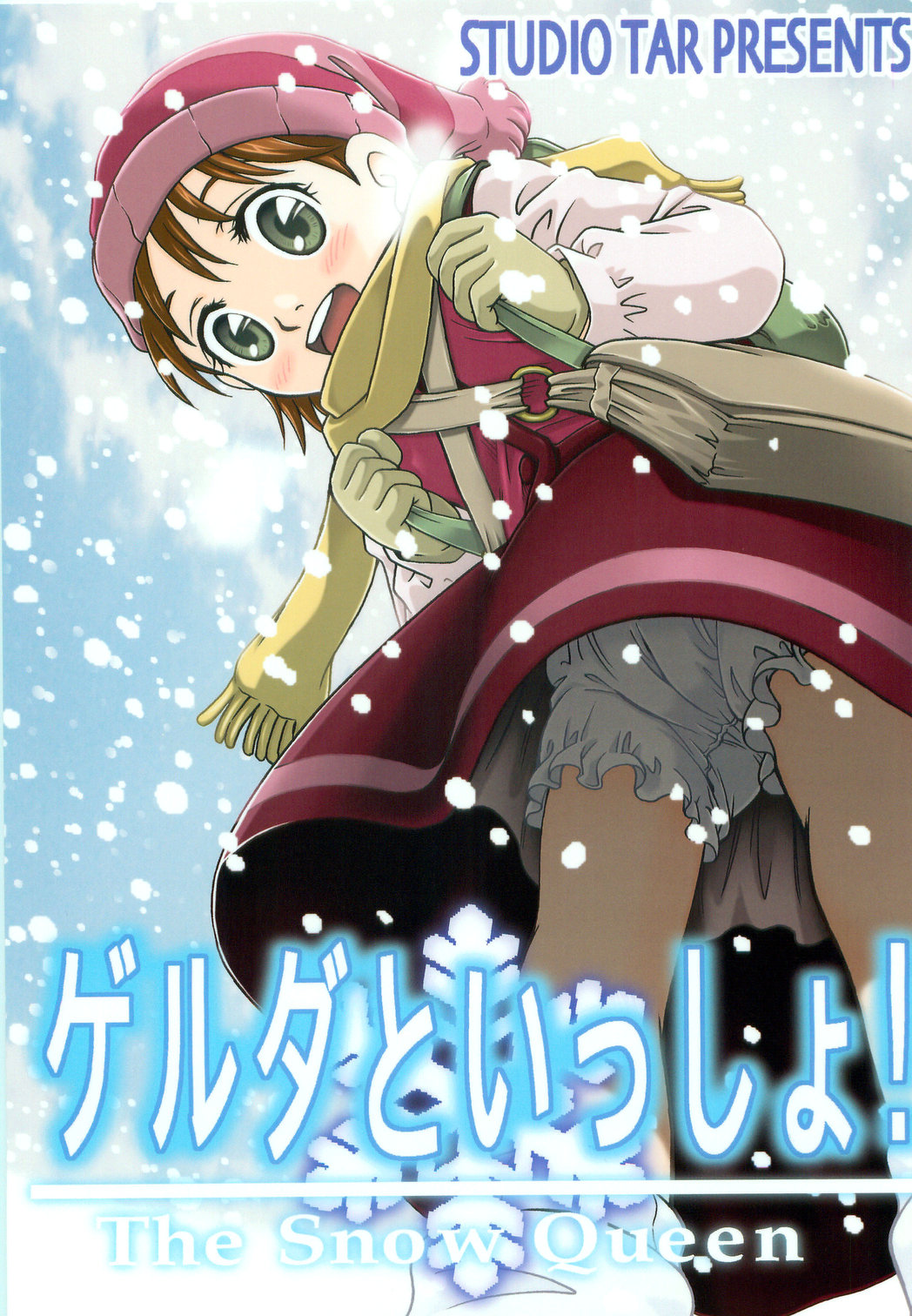 Gelda to Issho! page 1 full