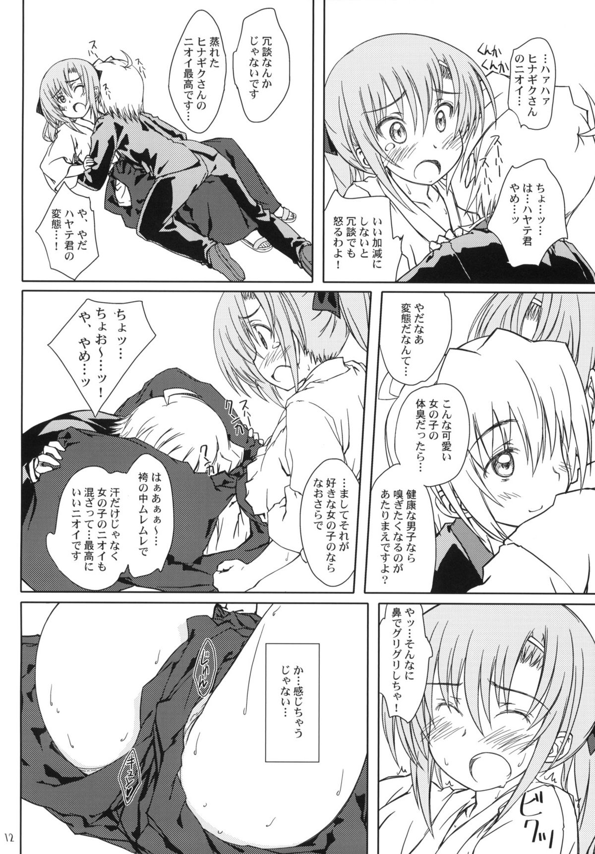 HiNA*CAN+!! page 11 full