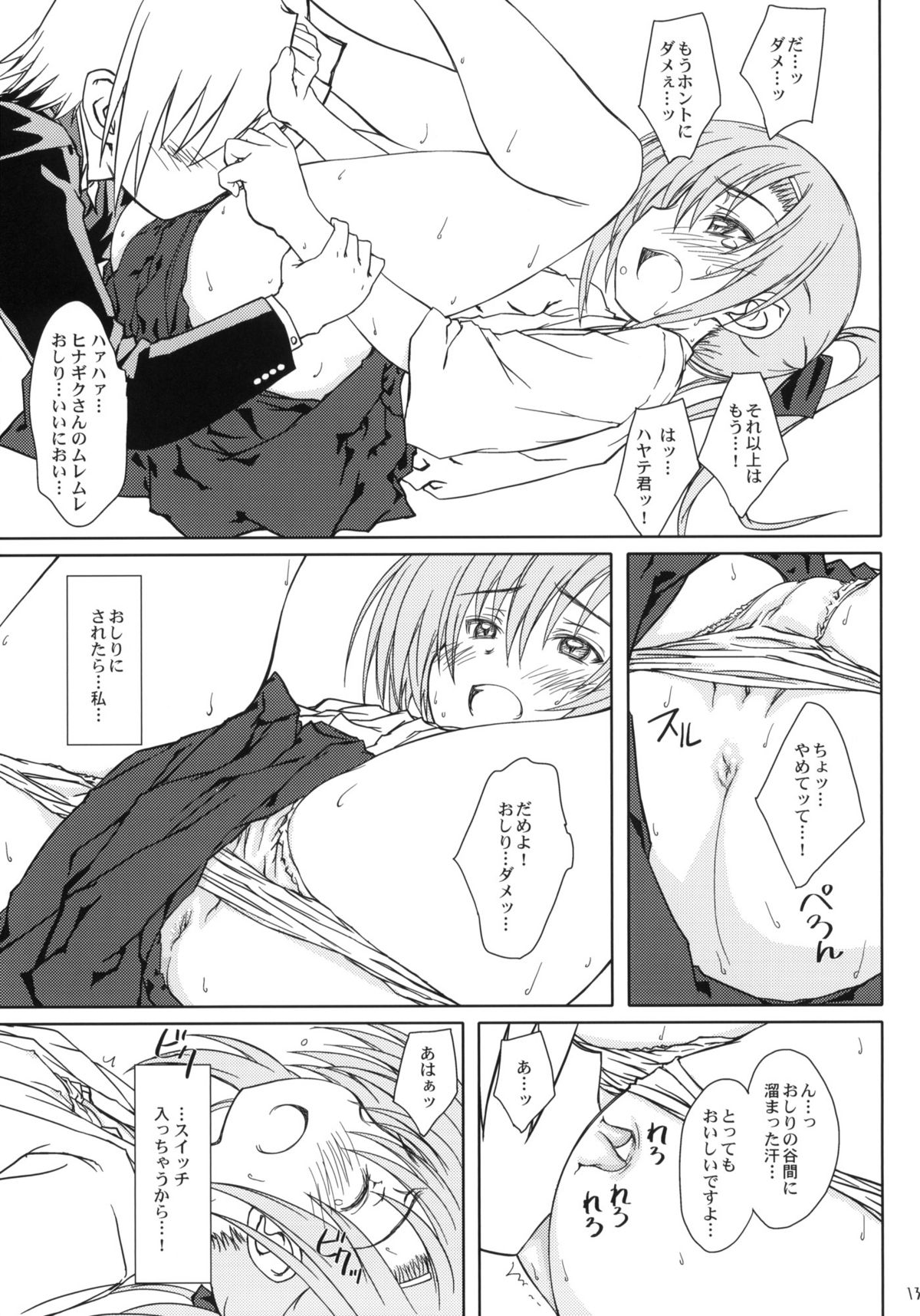HiNA*CAN+!! page 12 full