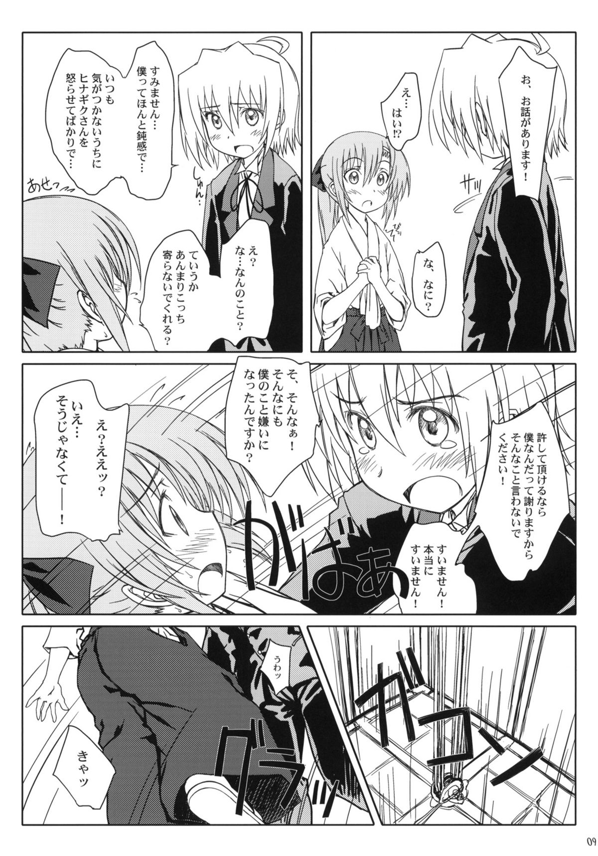 HiNA*CAN+!! page 8 full