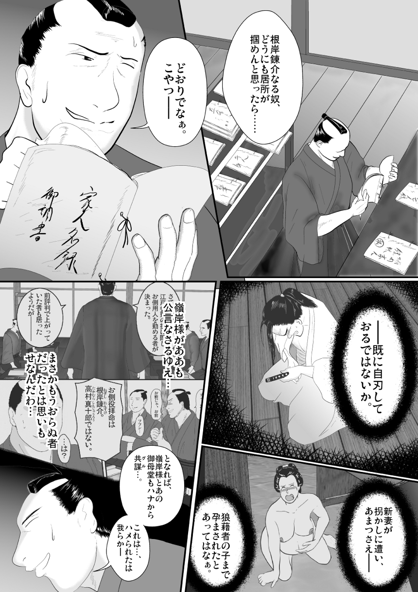 Toriko Naka Joku Hana 3 page 4 full