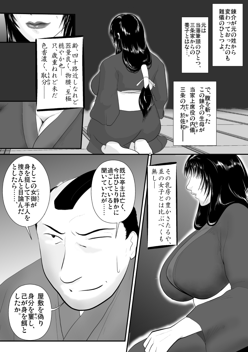 Toriko Naka Joku Hana 3 page 5 full