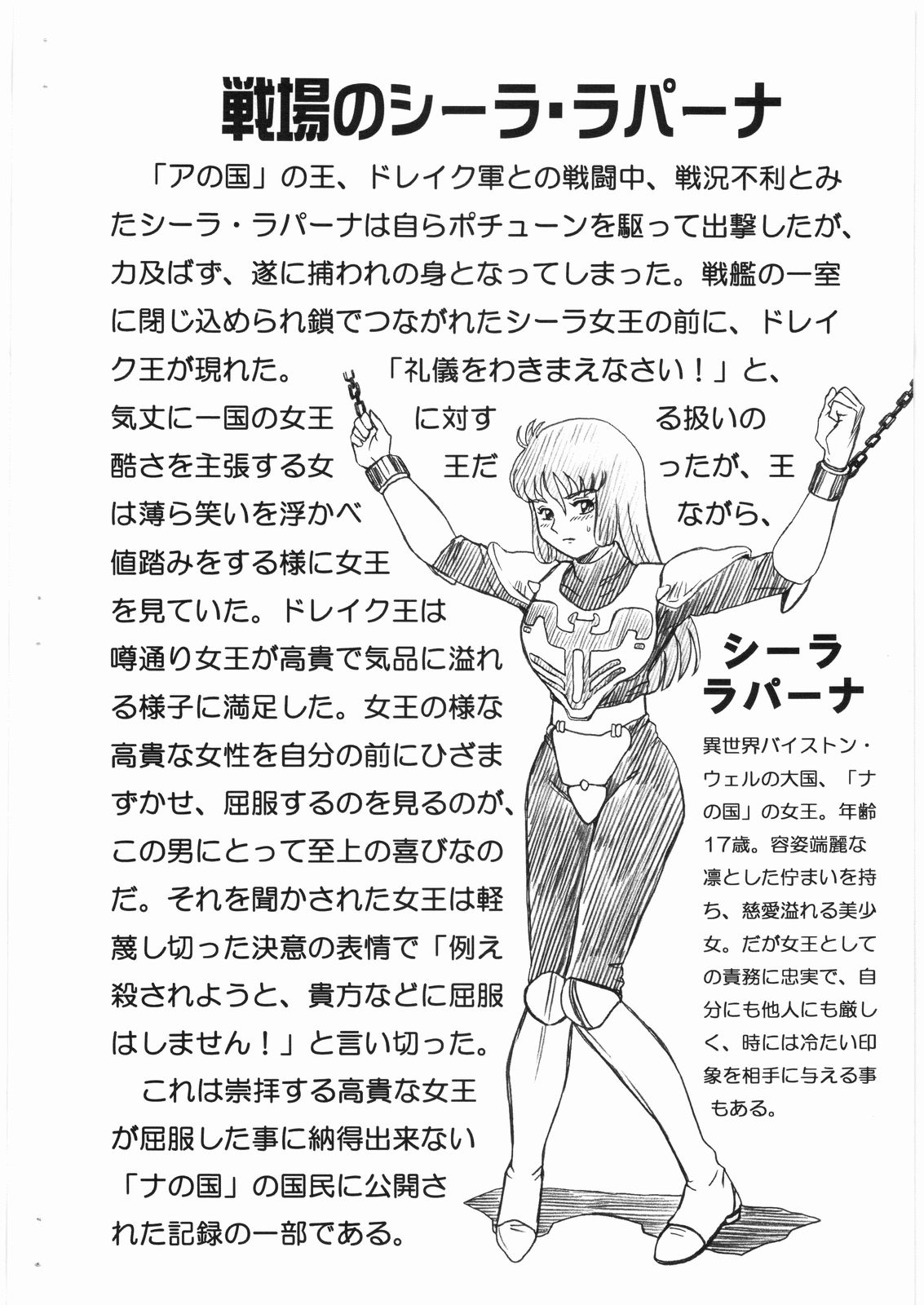 DUNBINE FILE Ciela Lapana Gazou shuu page 2 full