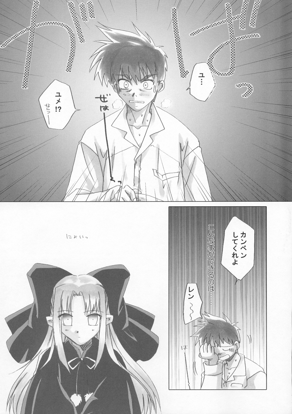 Gekka Bijin page 12 full