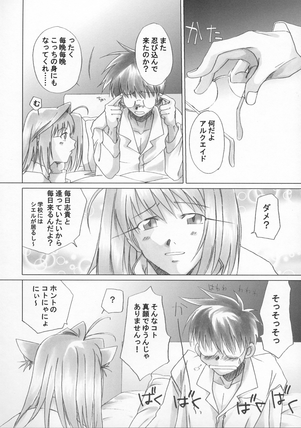 Gekka Bijin page 5 full