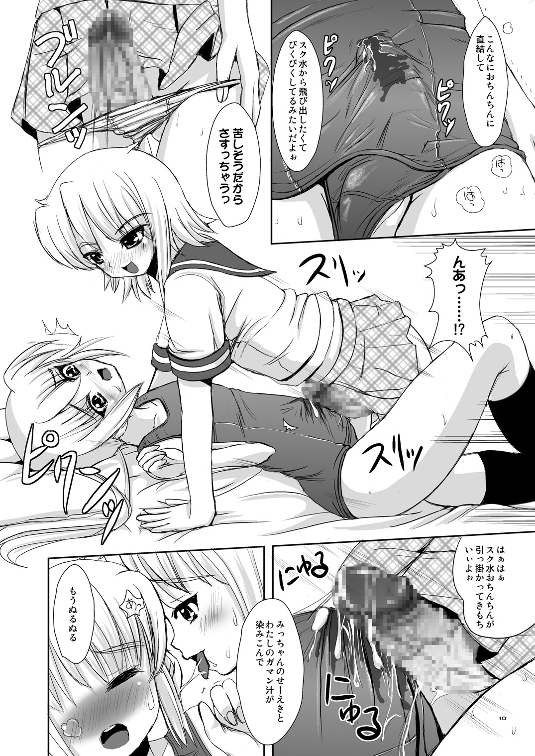 Mic-chan no Yuuutsu page 9 full