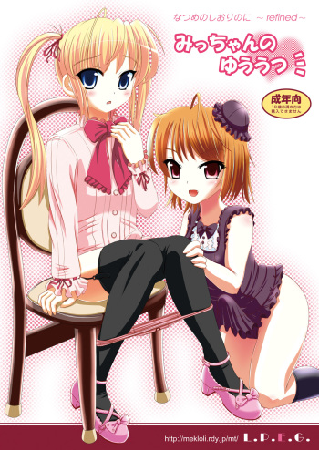 (C75) [L.P.E.G (Marneko)] Mic-chan no Yuuutsu cover