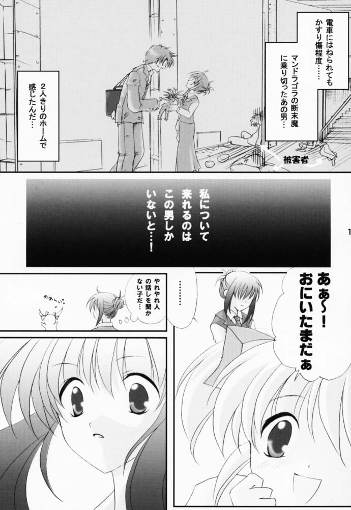 Renai no Kyoukun V page 12 full