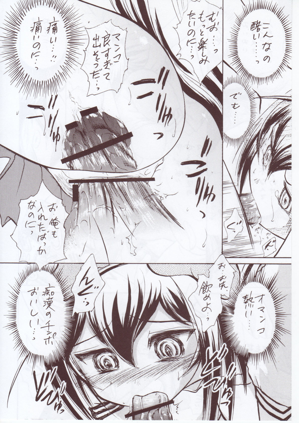 Namida Tsuki Kyuu page 11 full