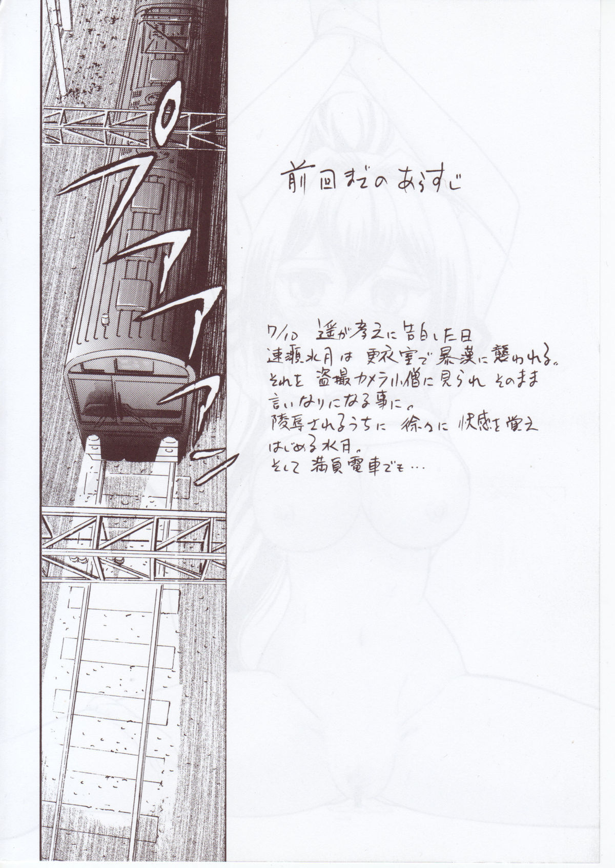 Namida Tsuki Kyuu page 3 full