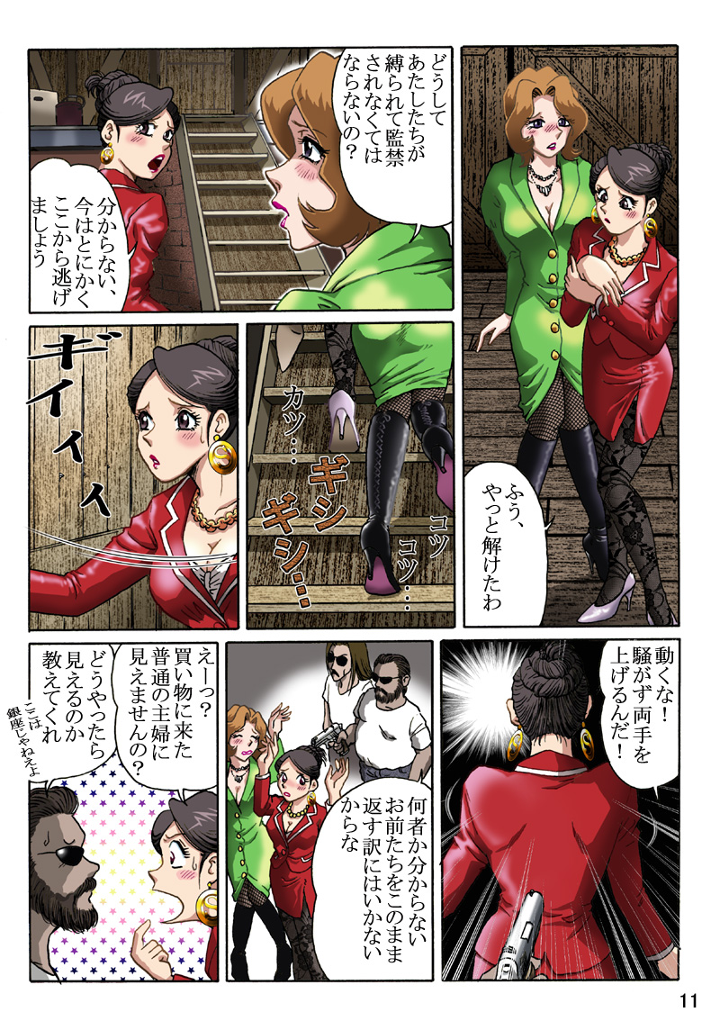 Celeb Tantei - Kiken-na Irai page 11 full
