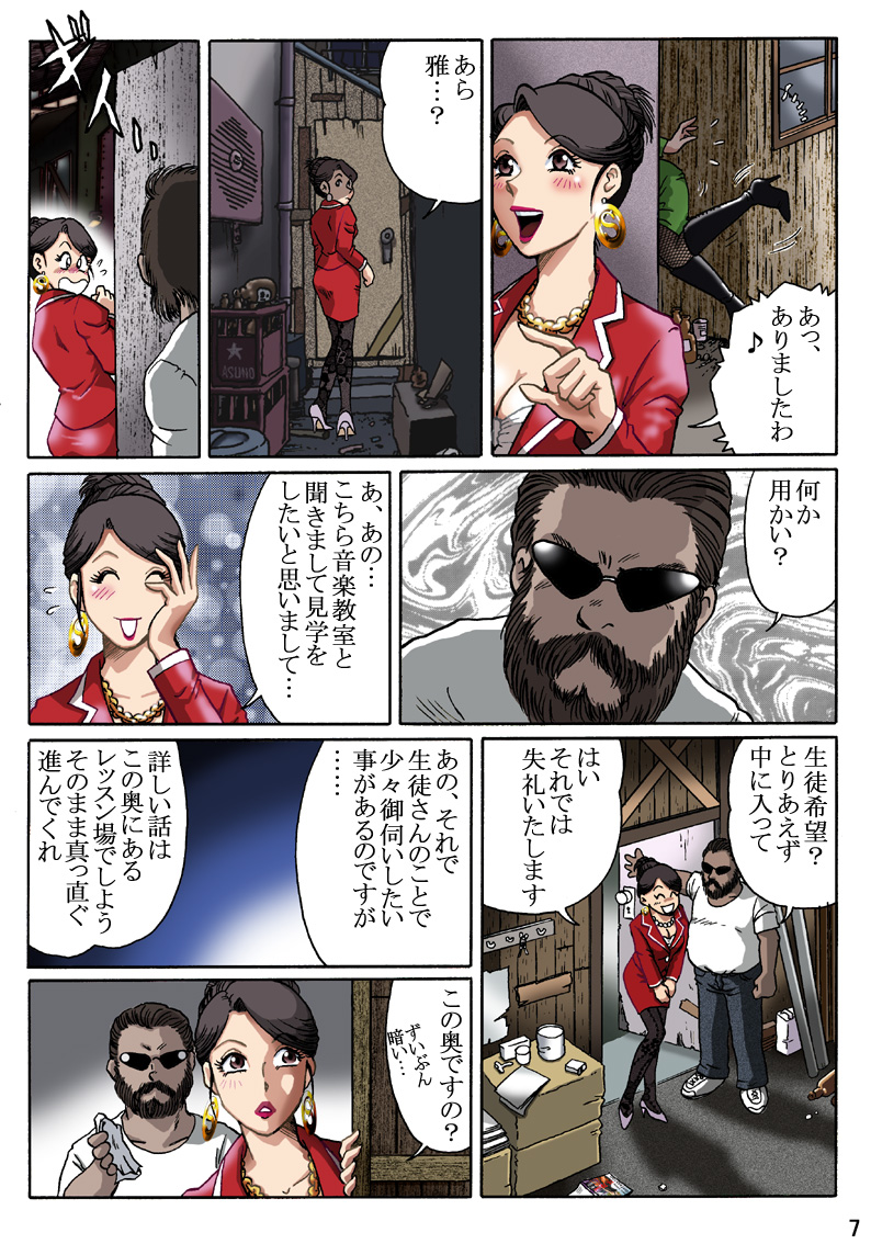 Celeb Tantei - Kiken-na Irai page 6 full