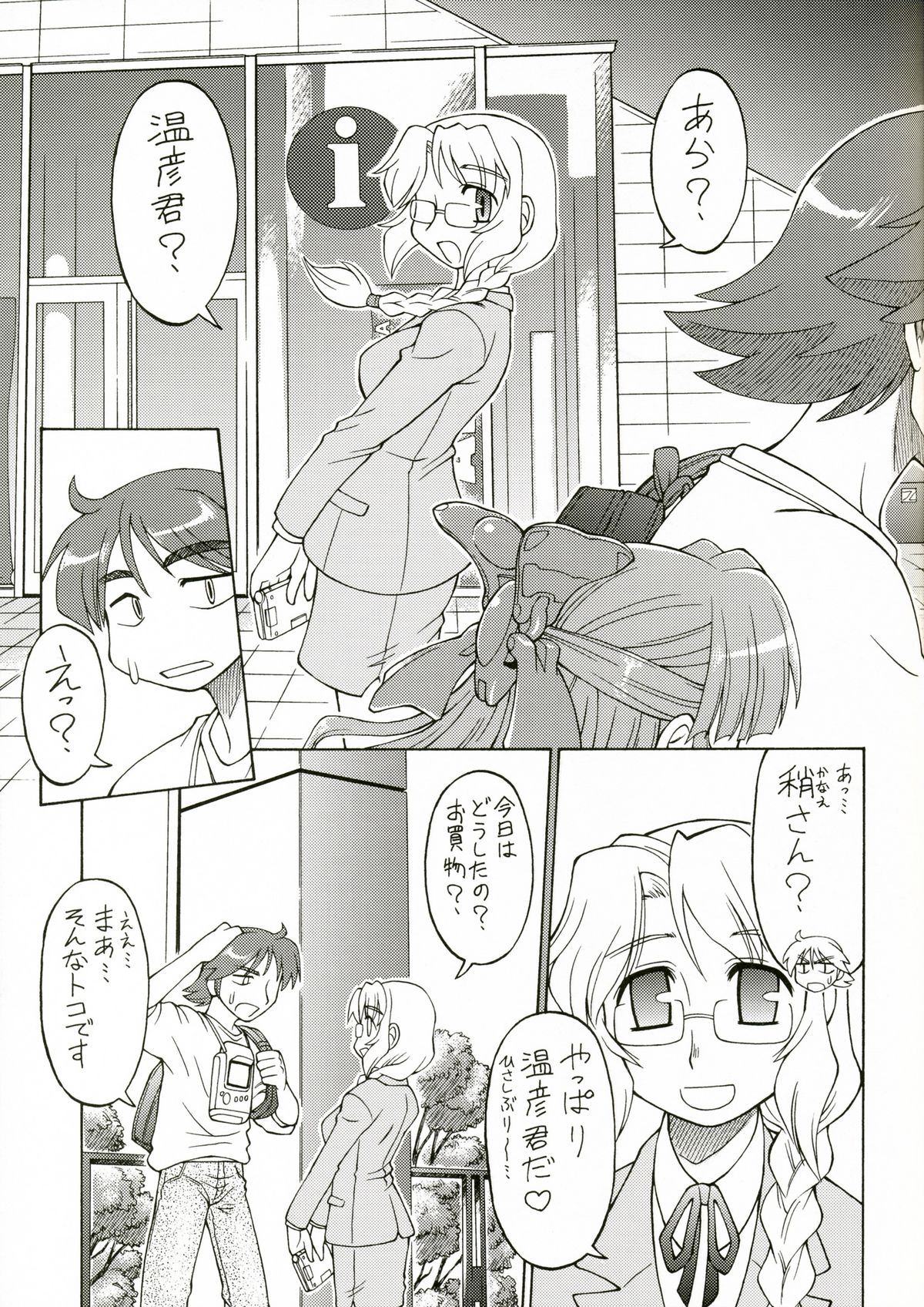 CarNavi-chan and I Vol.3 page 12 full