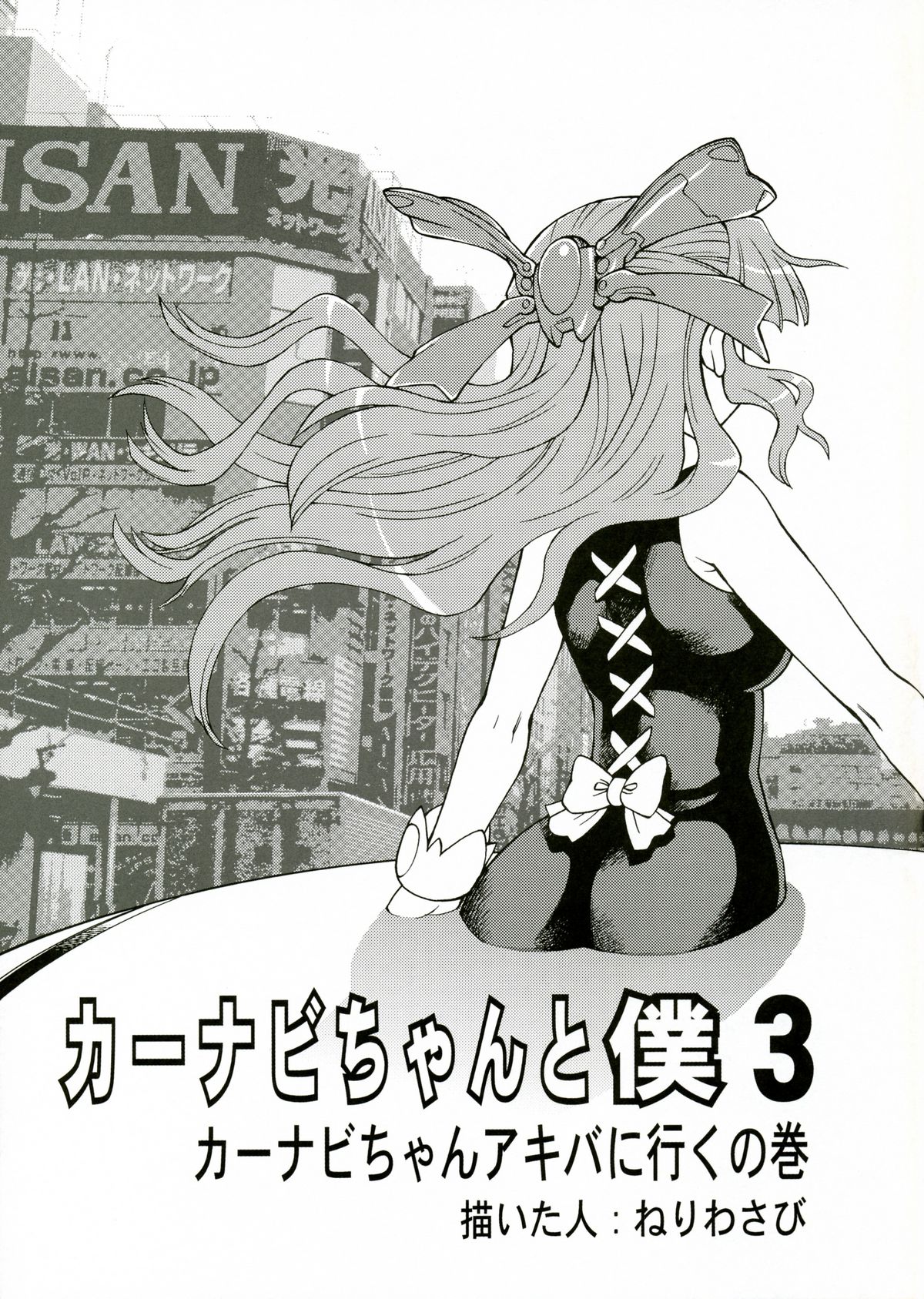 CarNavi-chan and I Vol.3 page 6 full