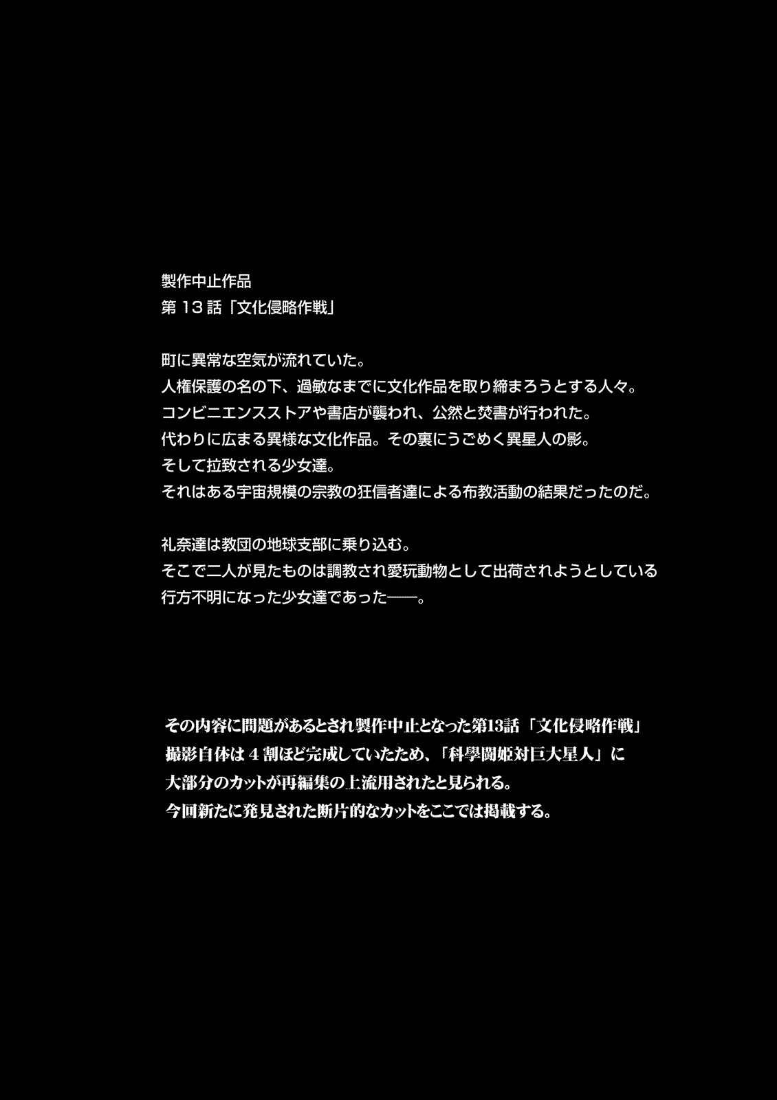 Kagaku Touki Silver Raina Extra page 4 full