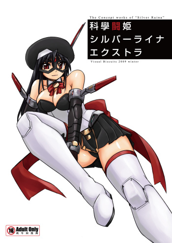 (C77) [Visual Biscuits (Tokihama Jirou)] Kagaku Touki Silver Raina Extra cover