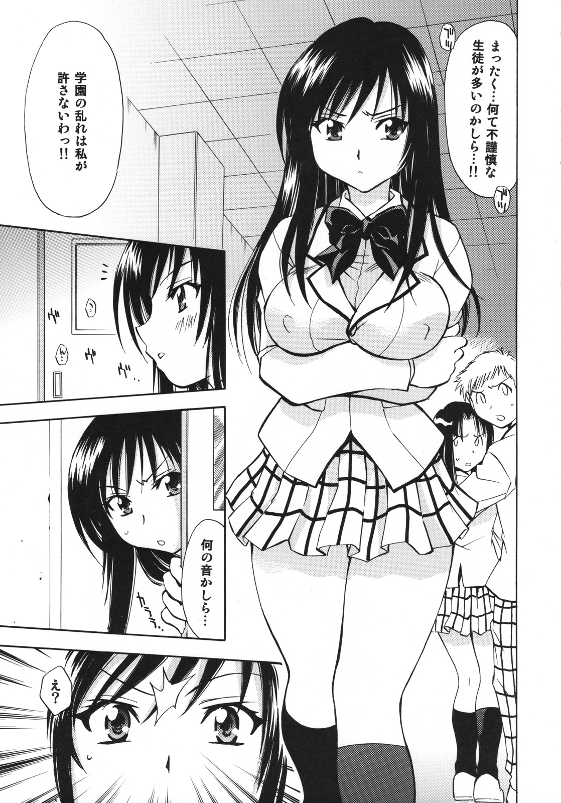Troublekko ~Saki & Yui~ page 4 full