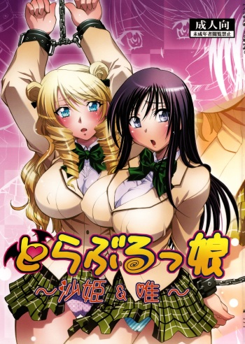 (COMIC1☆2) [Studio Wallaby (Nagisa Minami)] Troublekko ~Saki & Yui~ (To LOVE-Ru) cover