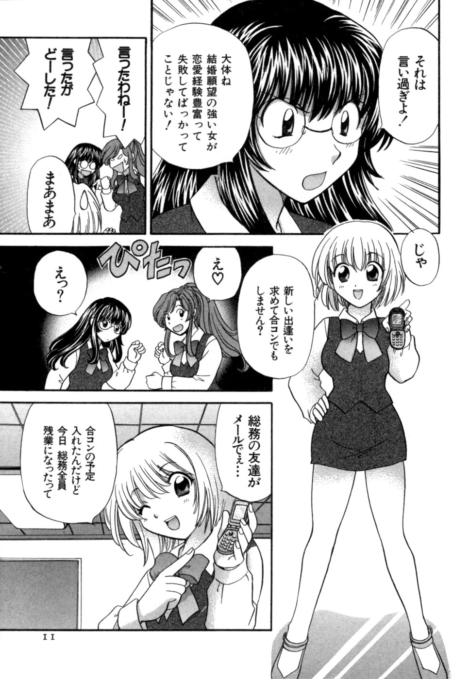 Halftime Lovers Vol. 1 page 12 full